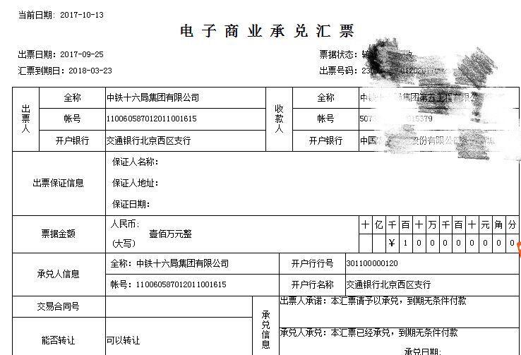 商业承兑汇票流通存在的三大难题